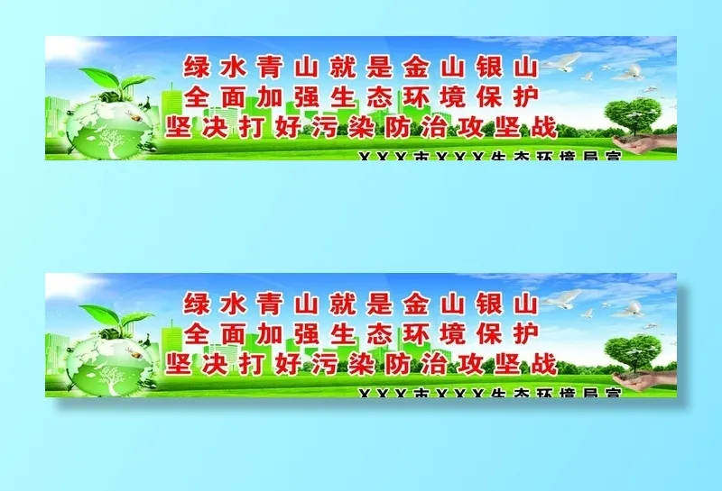 环境保护宣传图片(13878X3169(DPI:25))psd模版下载