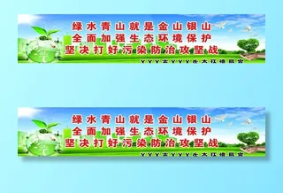环境保护宣传图片