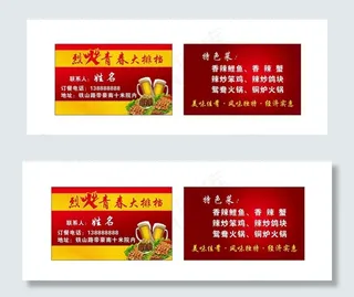 烧烤排挡名片图片