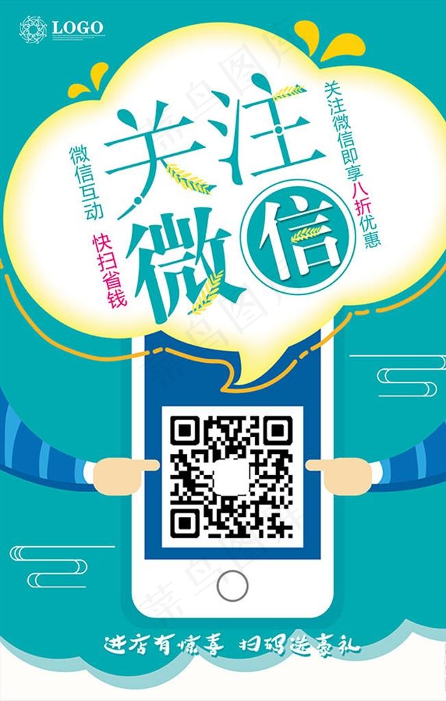 微信二维码海报图片psd模版下载