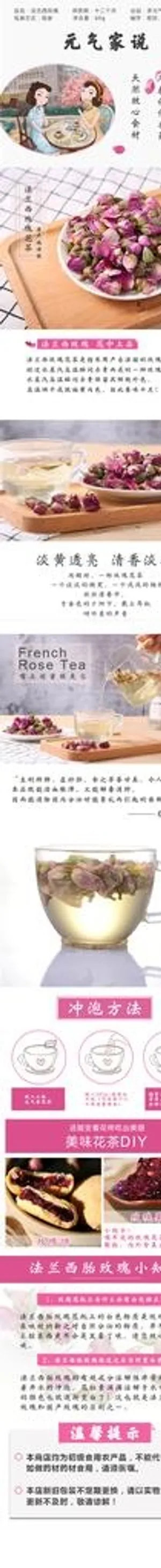 淘宝玫瑰花茶分层素材图片