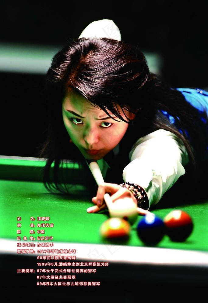 潘晓婷图片