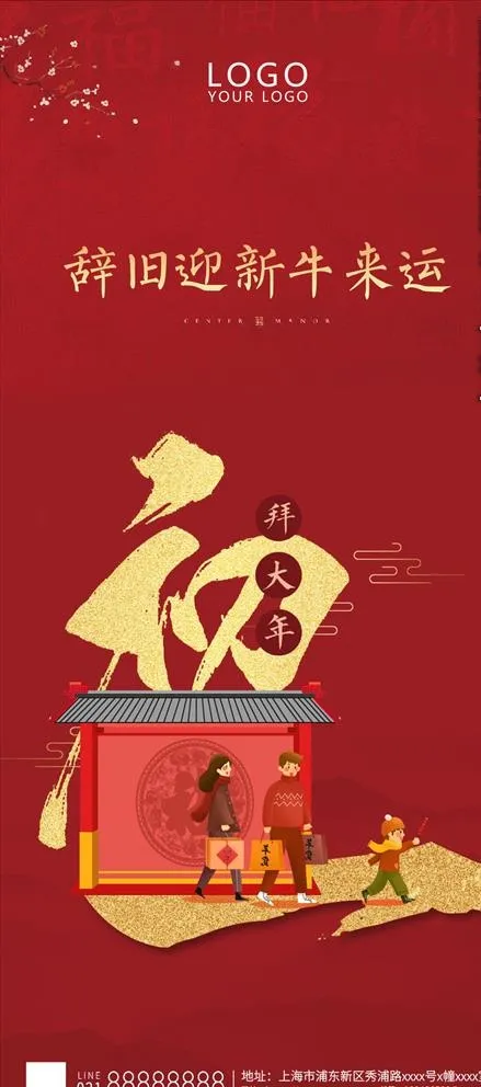 大年初一系列海报图片(971X2112(DPI:96))psd模版下载
