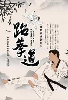 跆拳道图片