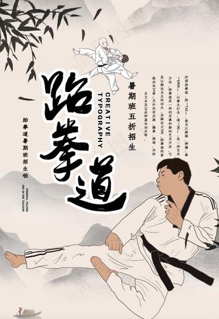 跆拳道图片