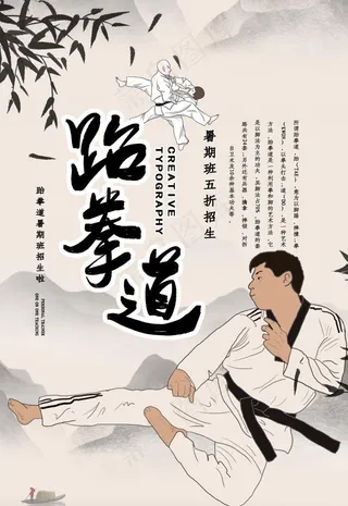 跆拳道图片