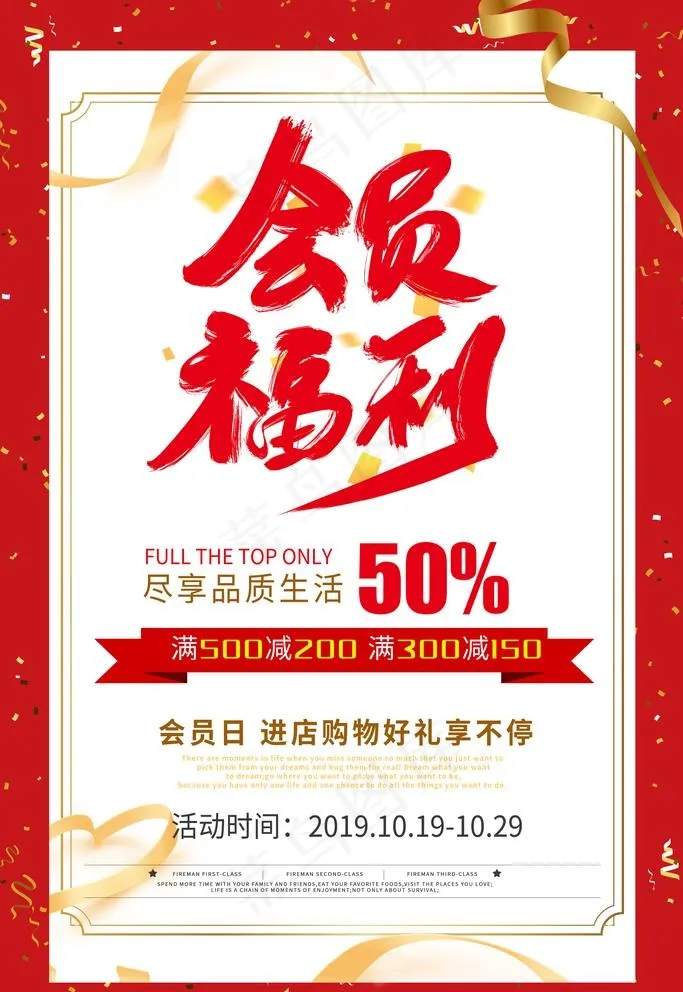会员福利图片(3543X5315(DPI:72))psd模版下载