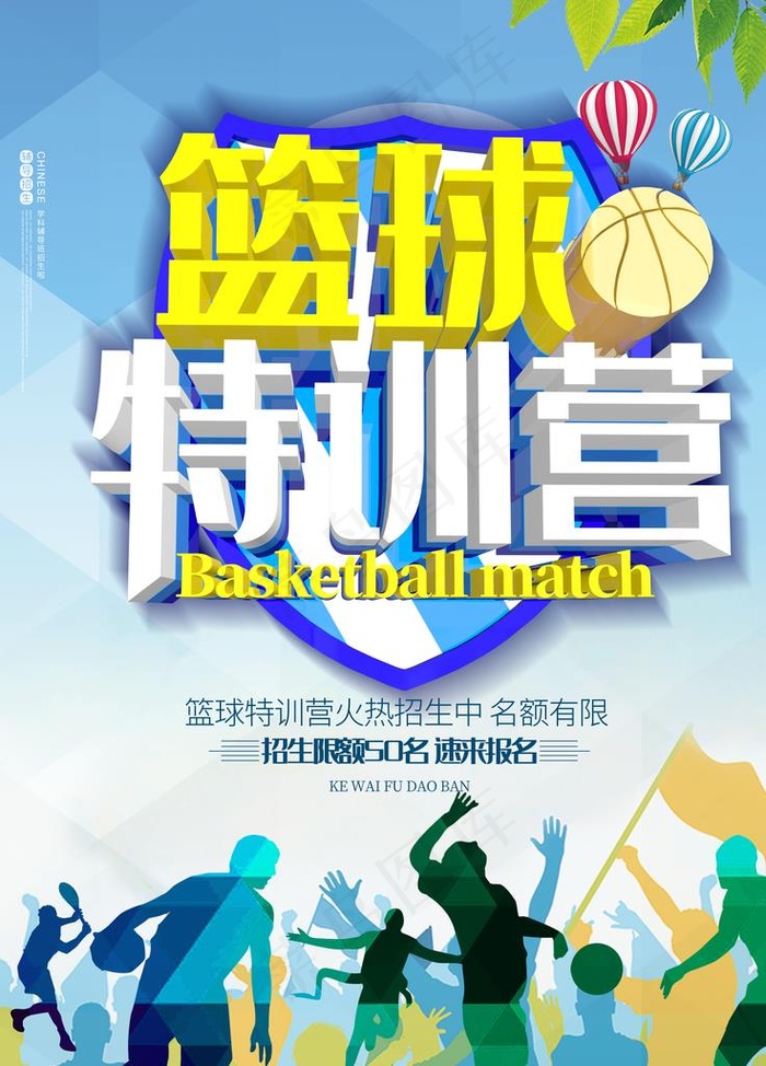 篮球特训营图片