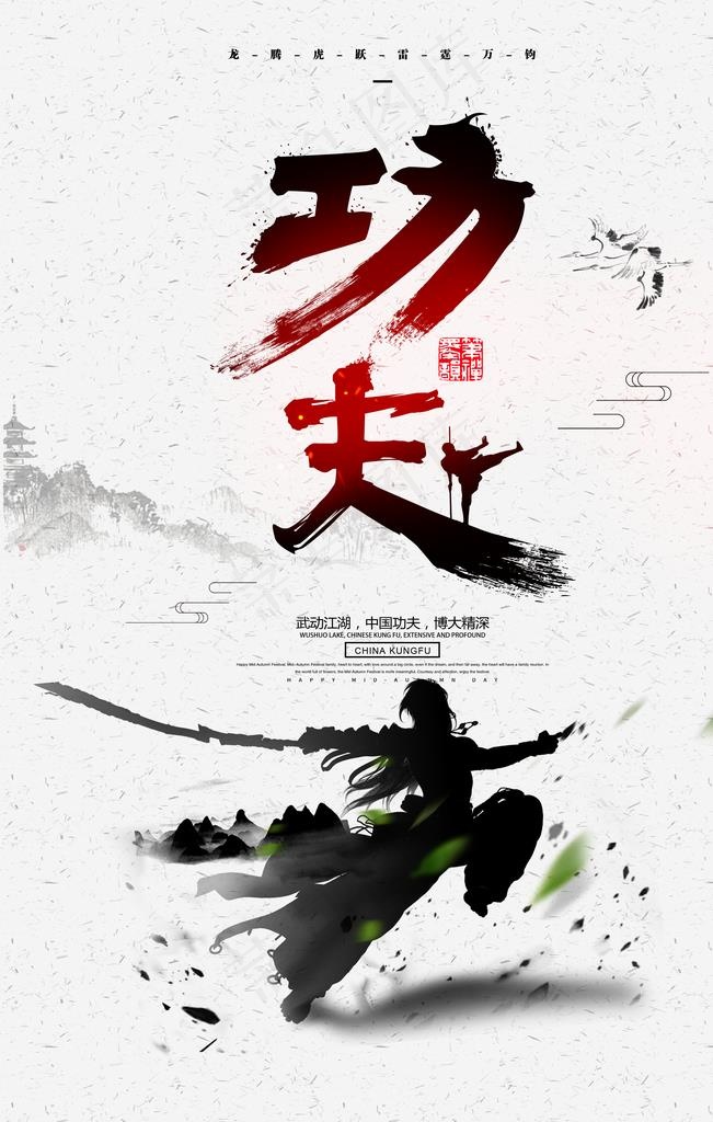 古风武术培训班宣传海报图片(3543X5315(DPI:150))psd模版下载