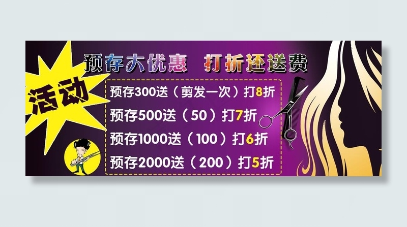 理发店海报图片(10039X4134(DPI:150))psd模版下载