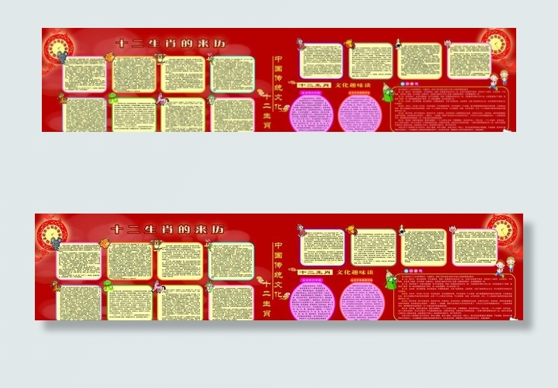 十二生肖由来图片(15118X3780(DPI:80))psd模版下载