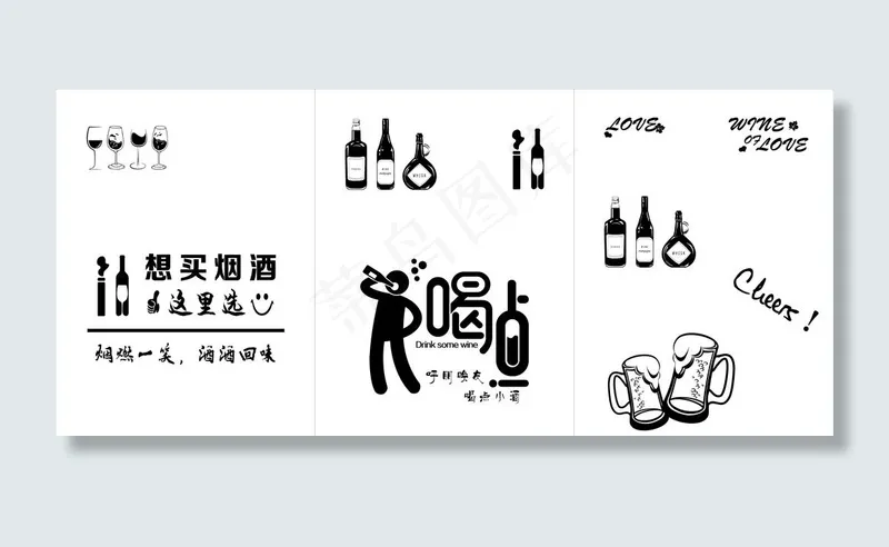 烟酒行窗户不干胶图片cdr矢量模版下载
