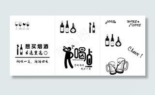 烟酒行窗户不干胶图片