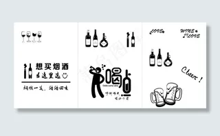 烟酒行窗户不干胶图片