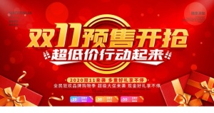 双十一图片