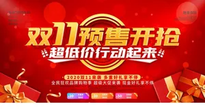 双十一图片