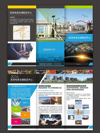 仓储三折页 物流园折页图片