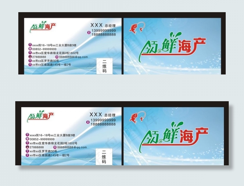 海产名片 高档卡片图片cdr矢量模版下载