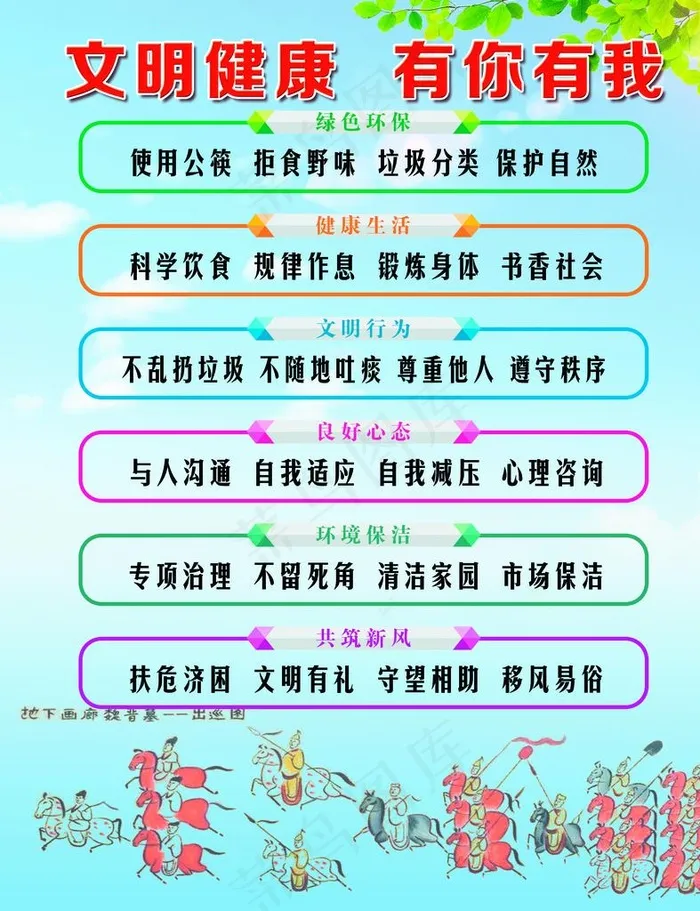 文明健康 有你有我图片(3780X4724(DPI:120))psd模版下载