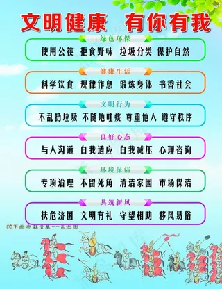 文明健康 有你有我图片