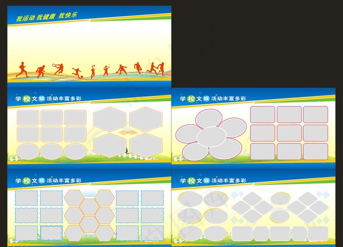 运动会展板图片
