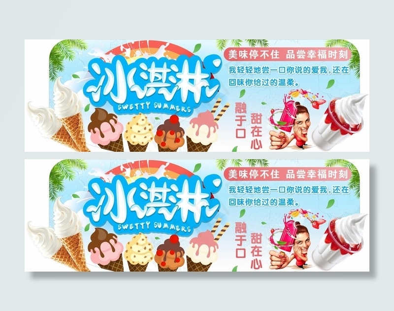 夏日冰淇淋吊牌展板画面图片(1200X450)cdr矢量模版下载