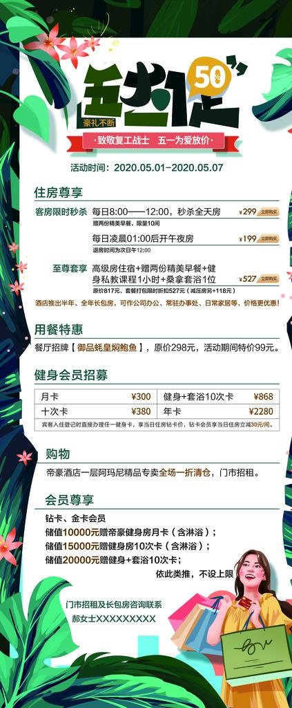 五一展架酒店展架图片cdr矢量模版下载