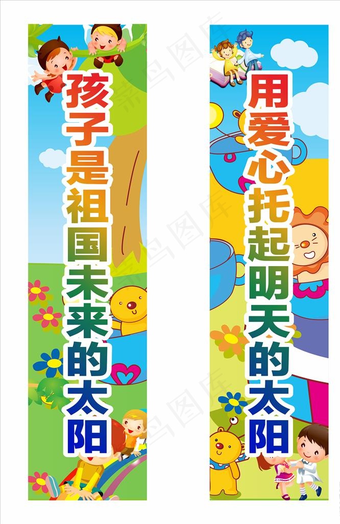 幼儿园标语图片cdr矢量模版下载