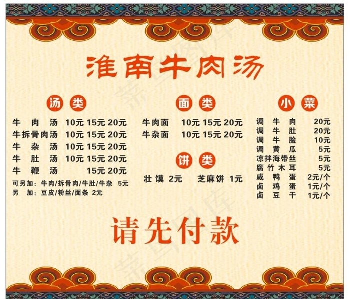 淮南牛肉汤菜单图片cdr矢量模版下载