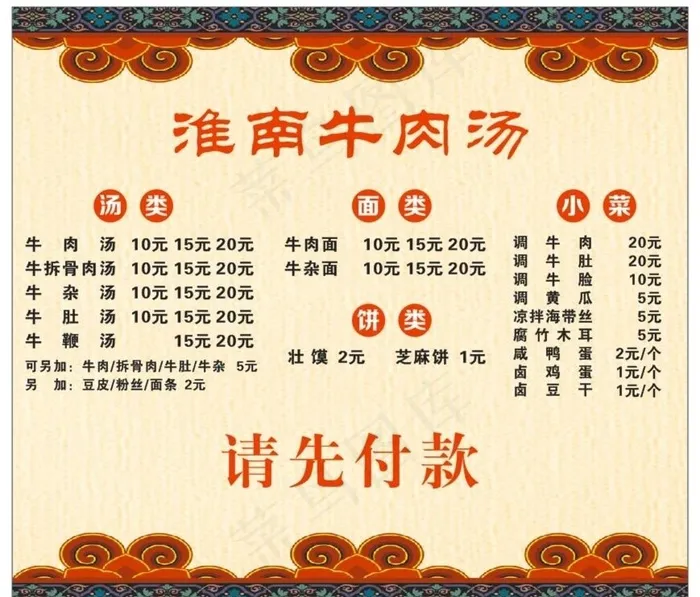 淮南牛肉汤菜单图片cdr矢量模版下载