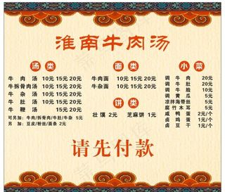 淮南牛肉汤菜单图片
