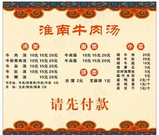 淮南牛肉汤菜单图片