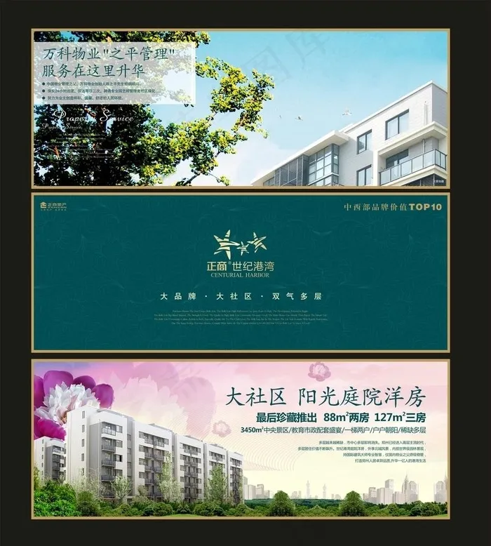 地产房产海报图片(297X420)cdr矢量模版下载