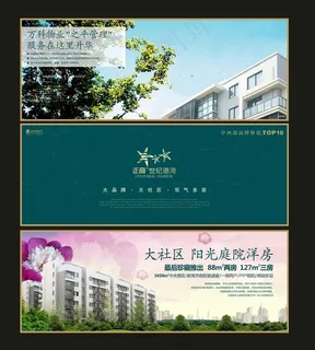 地产房产海报图片