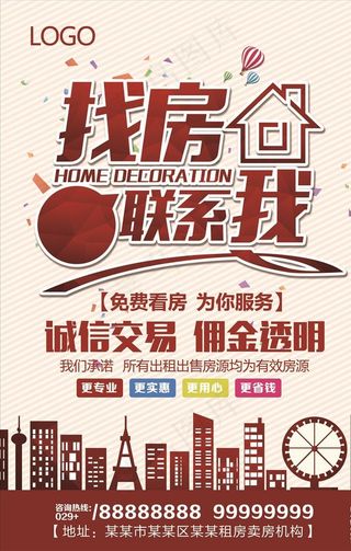 房地产中介图片