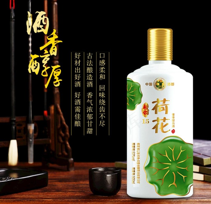 主图荷花酒推广海报图片