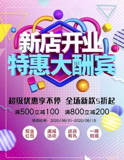 新店开业图片