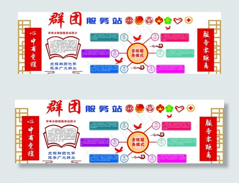 群团服务站图片cdr矢量模版下载