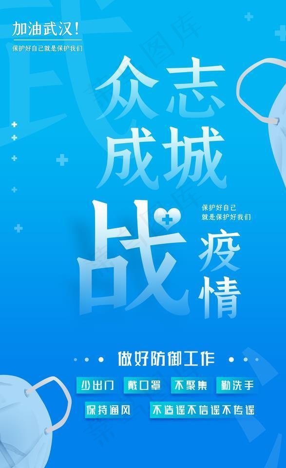 战疫情图片(3543X5315(DPI:300))psd模版下载