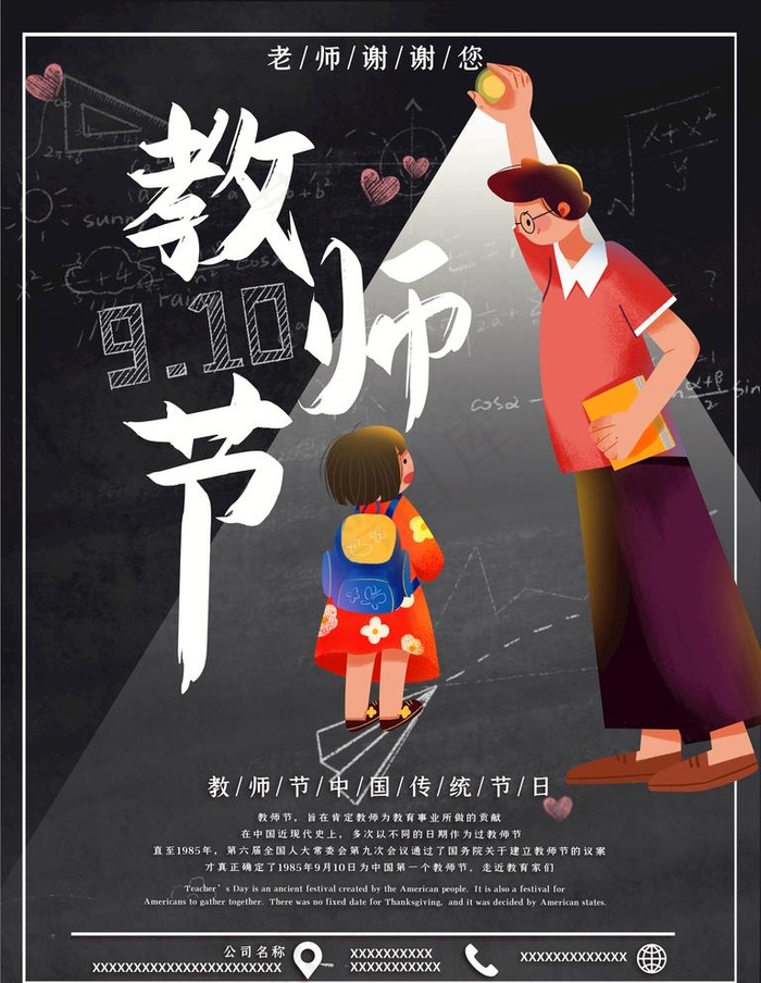 教师节图片(7087X9449(DPI:300))psd模版下载