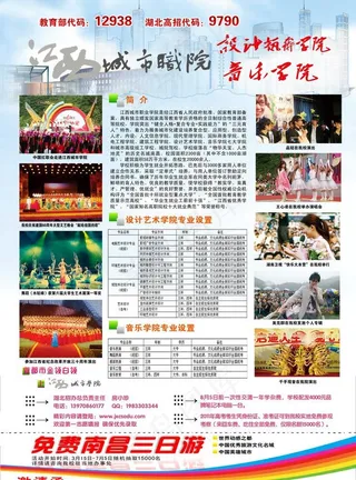 学院招生简章图片