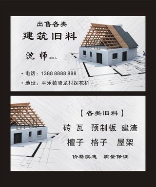 建筑材料名片图片