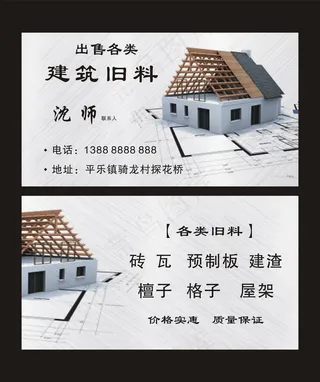 建筑材料名片图片