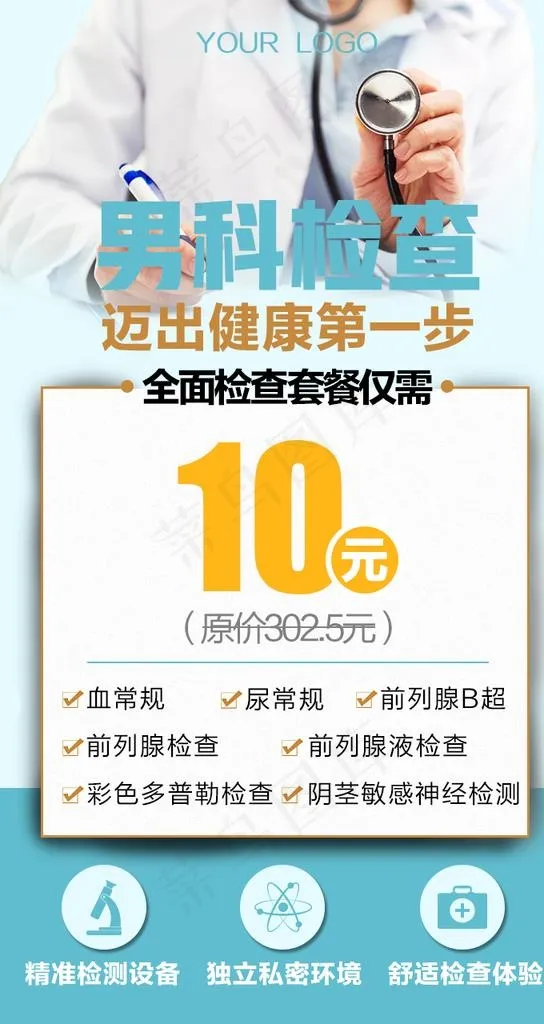 男科图片psd模版下载