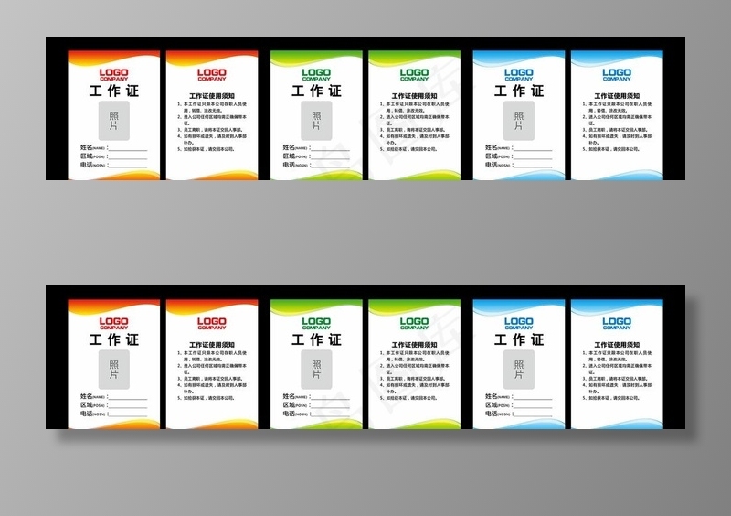 三色 工作证图片cdr矢量模版下载
