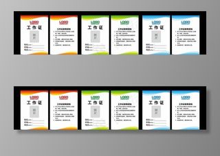 三色 工作证图片