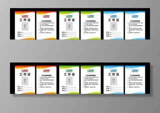 三色 工作证图片