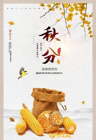 秋分图片