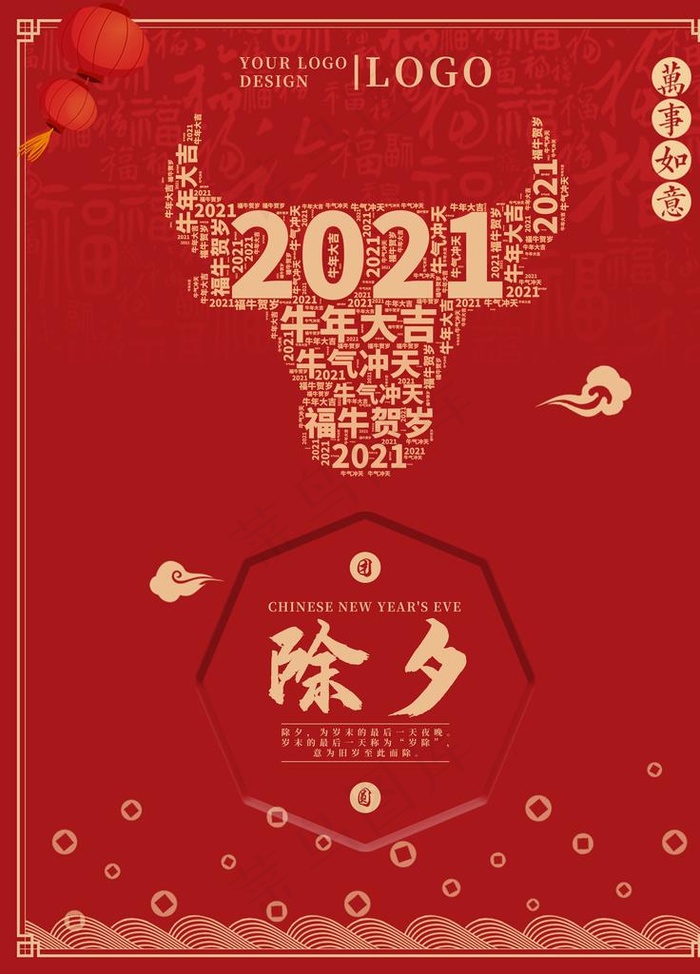 除夕图片