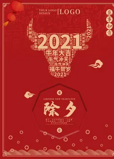 除夕图片 除夕图片